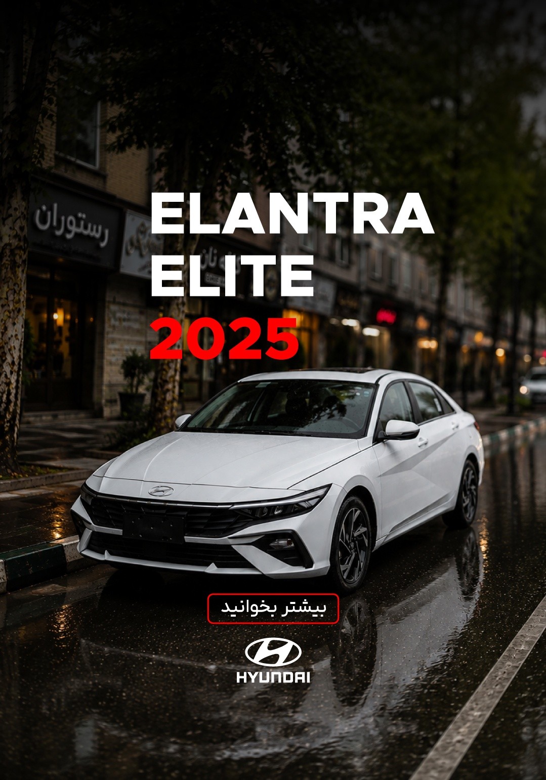ELANTRA ELITE 2025